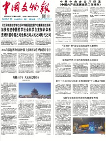 中国文物报